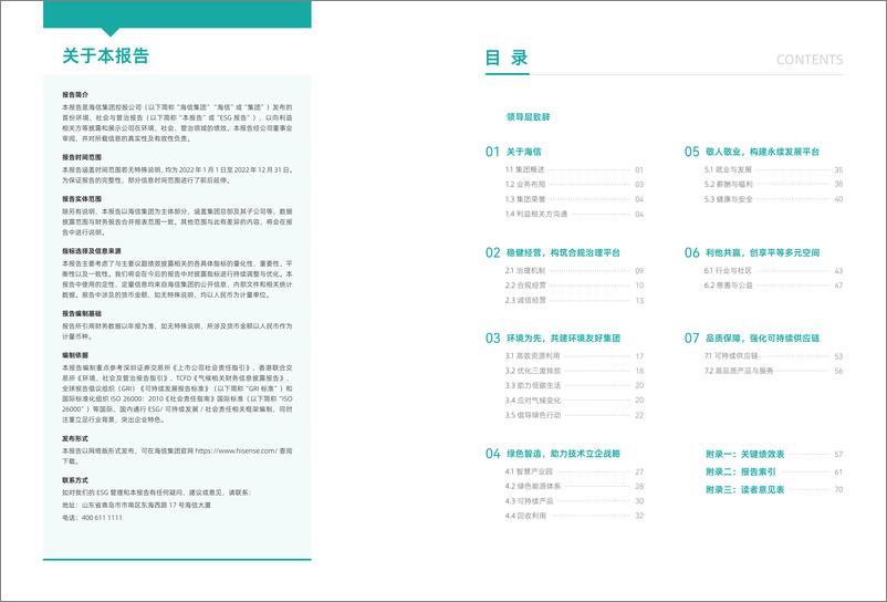 《环境、社会及管治报告-海信集团》 - 第2页预览图