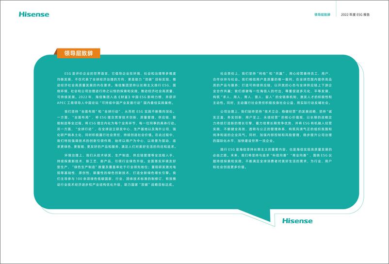 《环境、社会及管治报告-海信集团》 - 第3页预览图