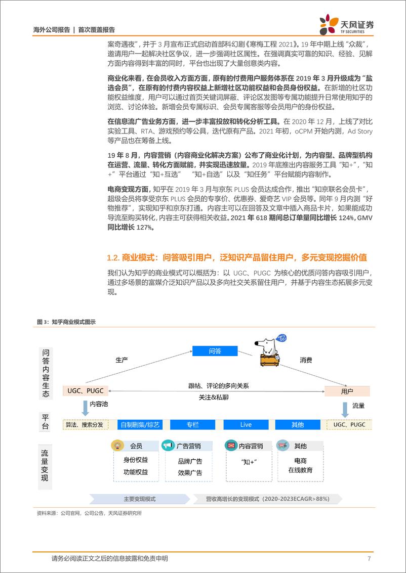 《知乎（ZH）：“获得感”塑造独特社区，好内容助推商业变现-天风证券》 - 第8页预览图