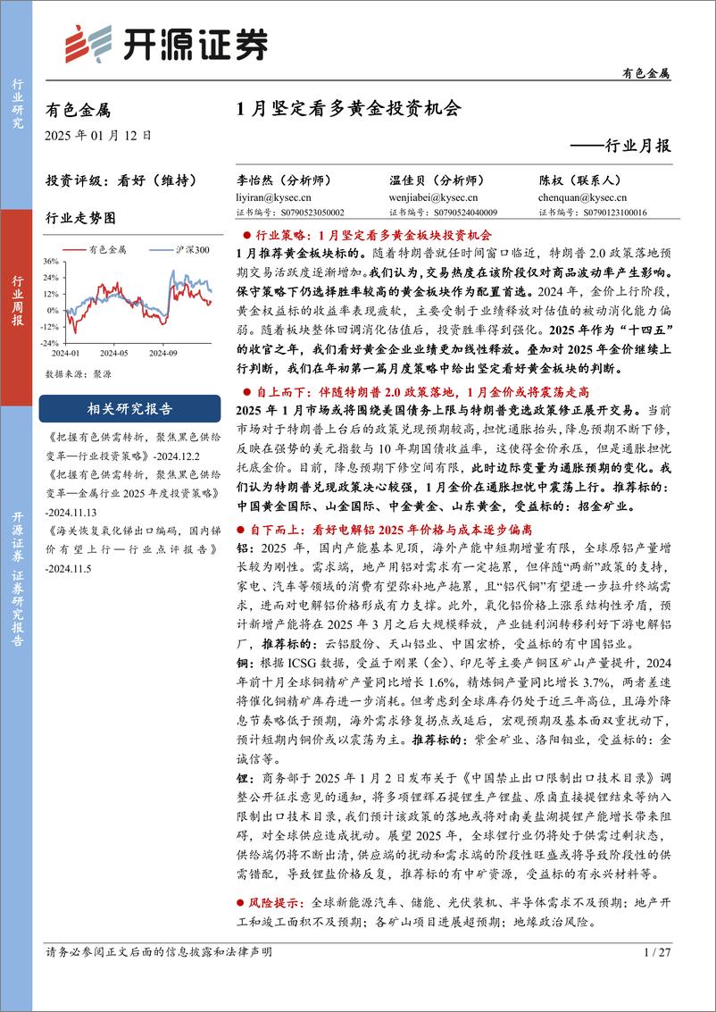 《有色金属行业月报：1月坚定看多黄金投资机会-250112-开源证券-27页》 - 第1页预览图