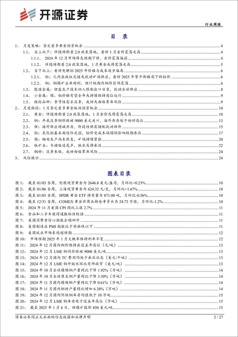 《有色金属行业月报：1月坚定看多黄金投资机会-250112-开源证券-27页》 - 第2页预览图