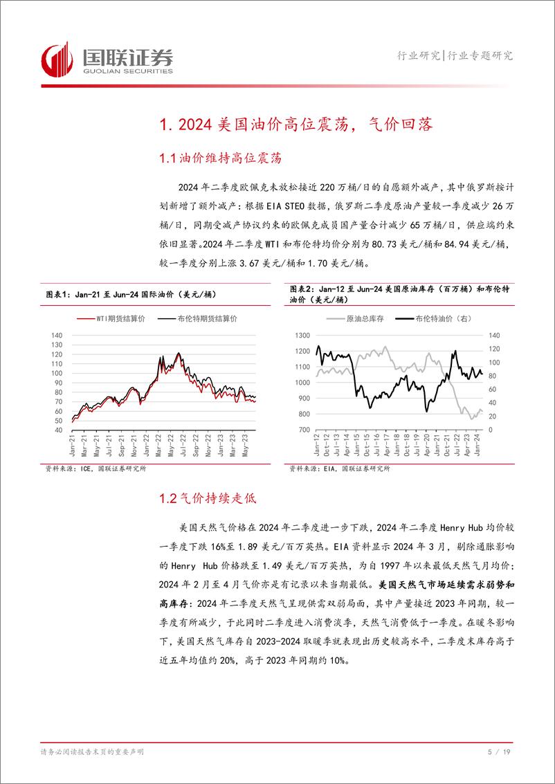 《石油石化行业美国油企中报总结：大幅下调CAPEX增速，强化高分红-240908-国联证券-20页》 - 第6页预览图