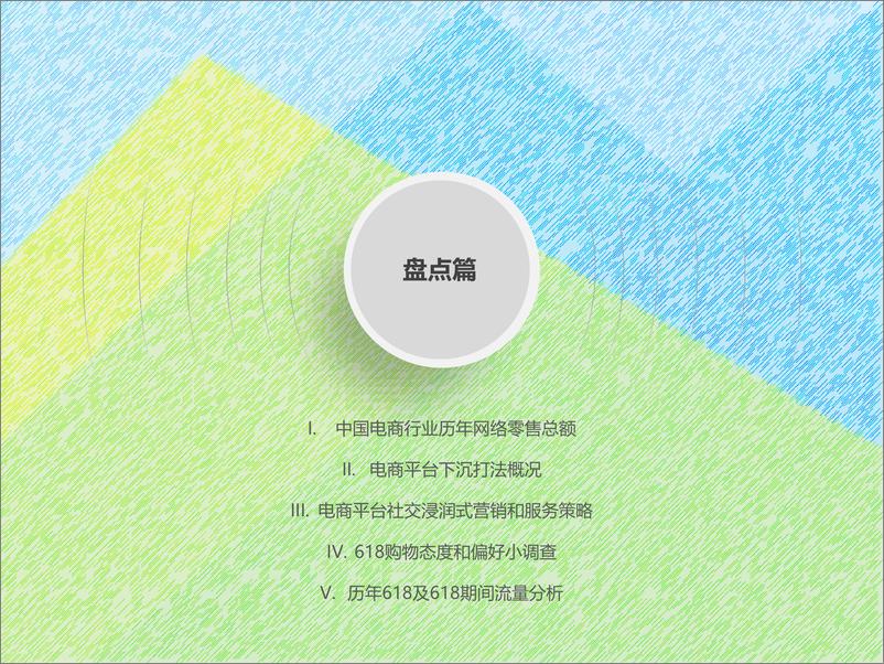 《购物节观察：剁手十数载，今年何不同？》 - 第4页预览图