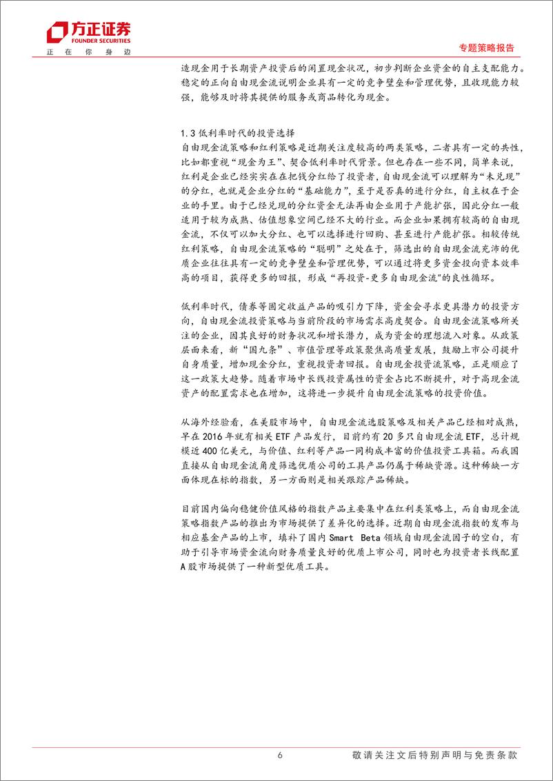 《专题策略报告-长期投资新范式：自由现金流系列指数分析-250326-方正证券-25页》 - 第6页预览图
