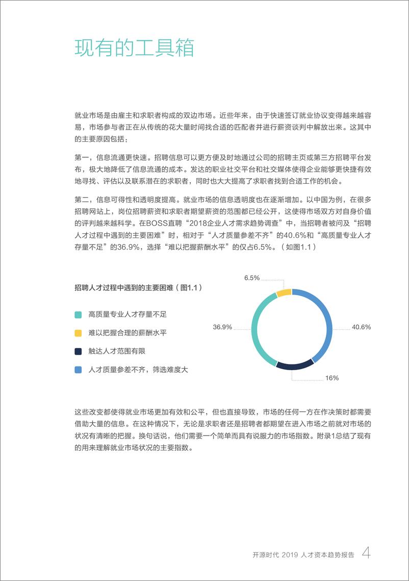 《2019人才资本趋势报告-BOSS直聘-2019.1-100页》 - 第8页预览图