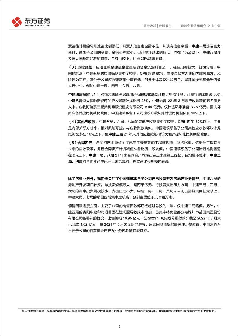 《建筑企业信用研究之央企篇-20220816-东方证券-19页》 - 第8页预览图