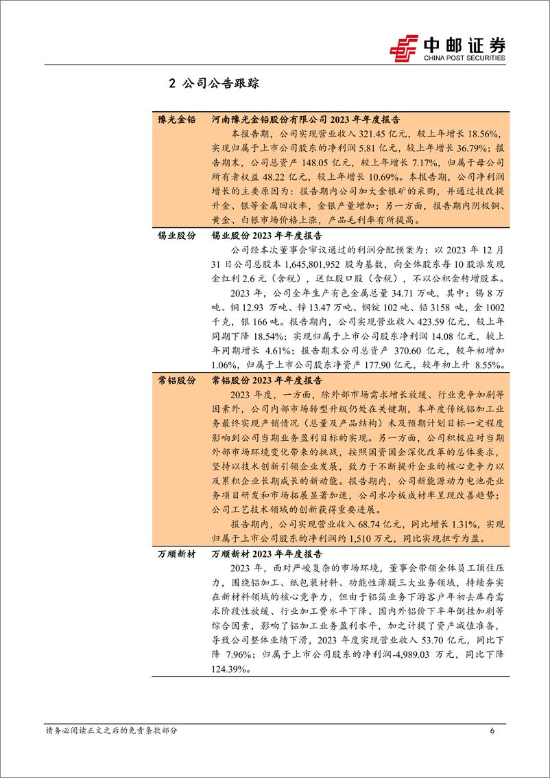 《有色金属行业报告：宏观情绪向好，有色金属频创新高-240413-中邮证券-14页》 - 第6页预览图