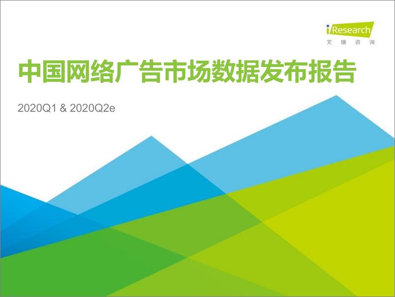 《2020Q1中国新经济典型市场数据发布&2020Q2数据预期》 - 第3页预览图