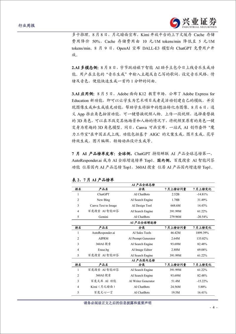 《传媒行业：AI应用加速涌现，关注中报超预期标的-240811-兴业证券-14页》 - 第4页预览图