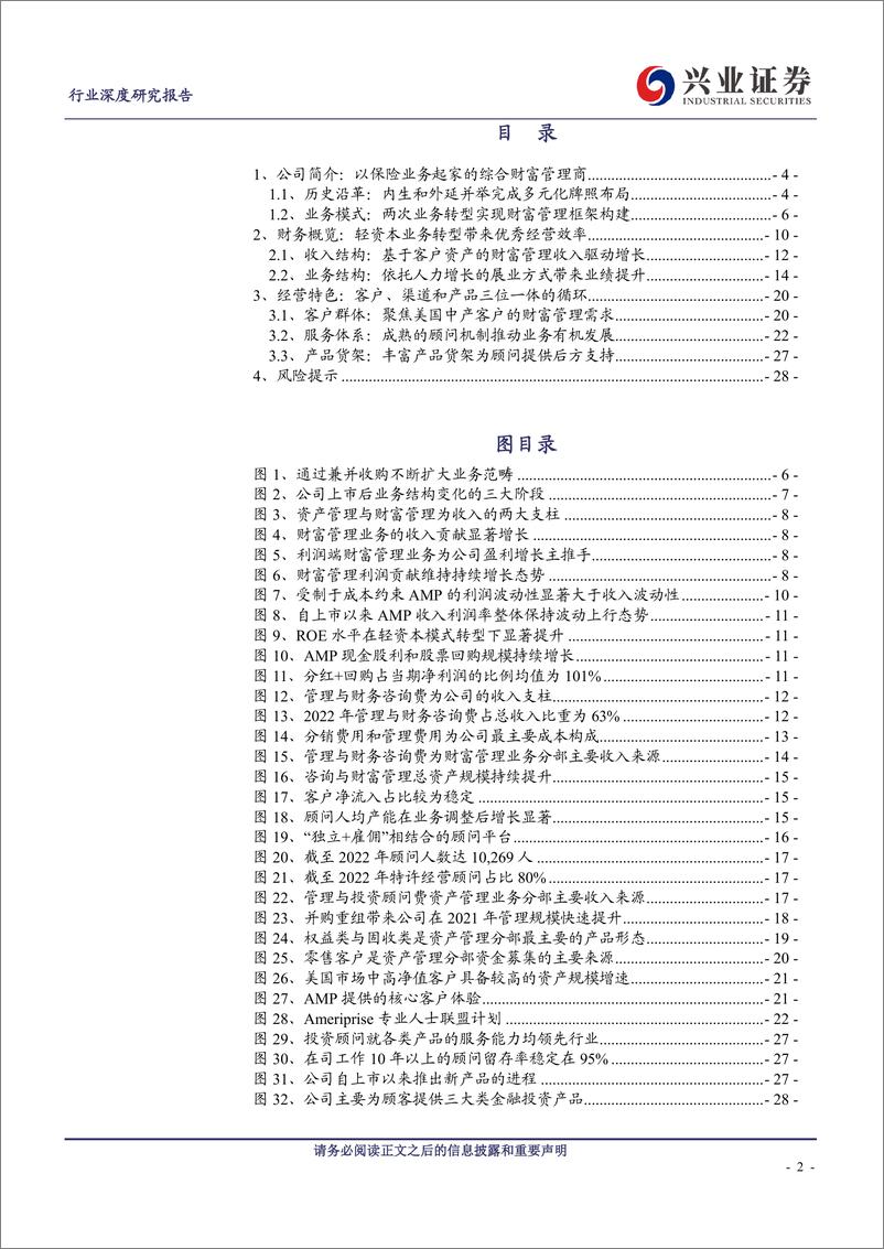 《财富管理全球图鉴系列一：阿莫普莱斯金融AMP—构建全生命周期的财富管理能力》 - 第2页预览图