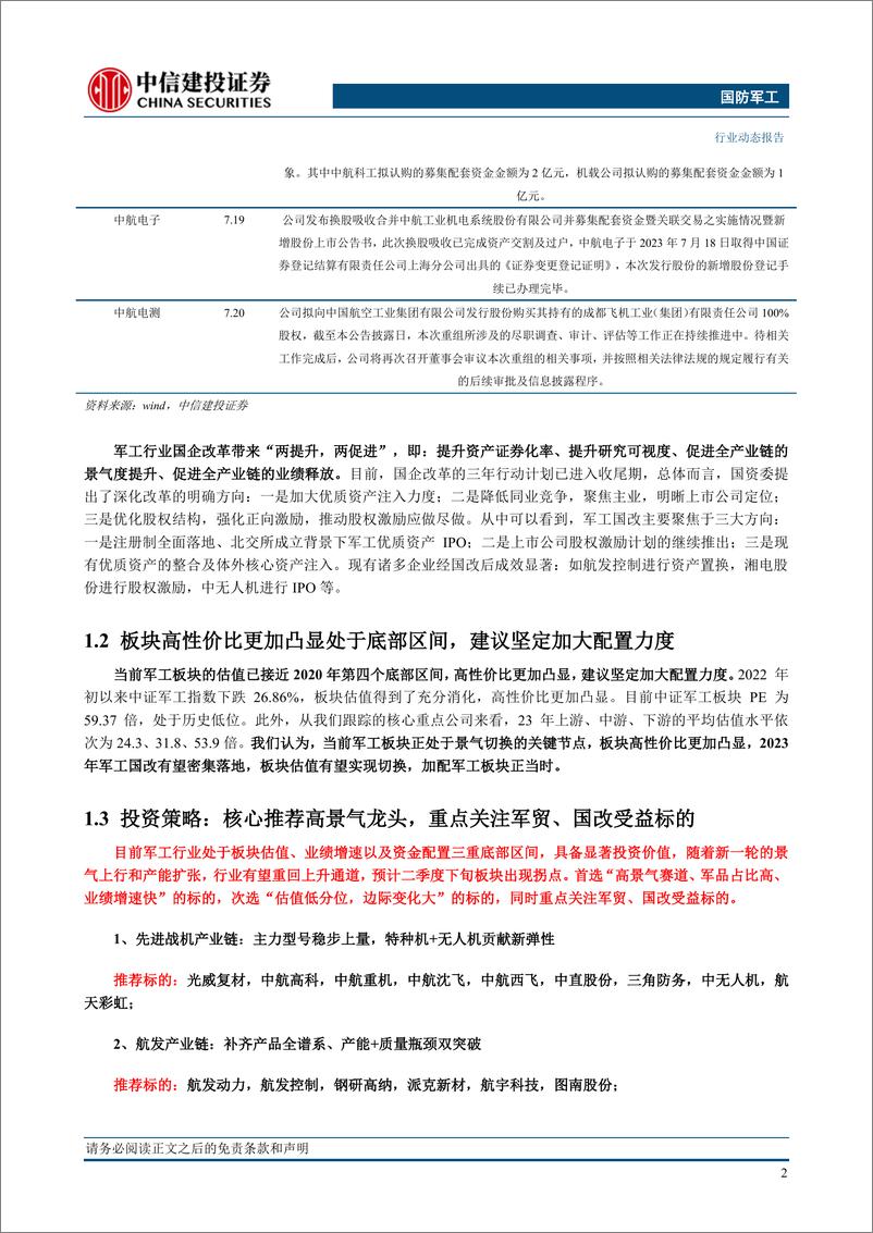 《国防军工行业动态：航空工业召开“高质量发展”会议，上市公司改革持续推进-20230724-中信建投-25页》 - 第7页预览图