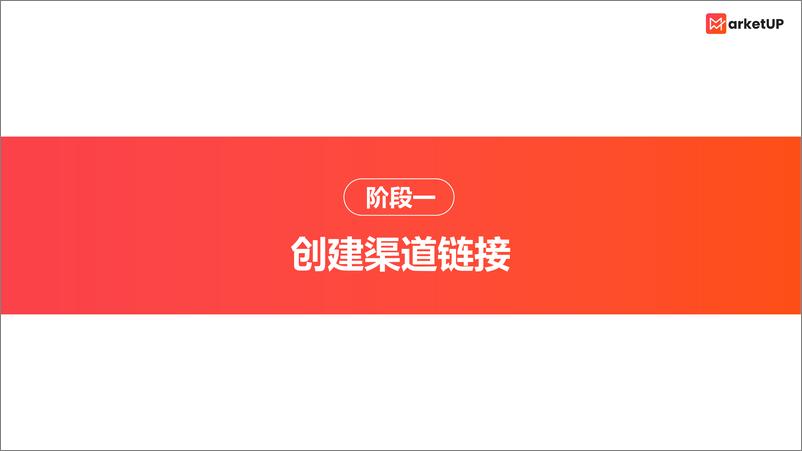 《B2B营销多平台引流链路搭建指南报告-MarketUP》 - 第2页预览图