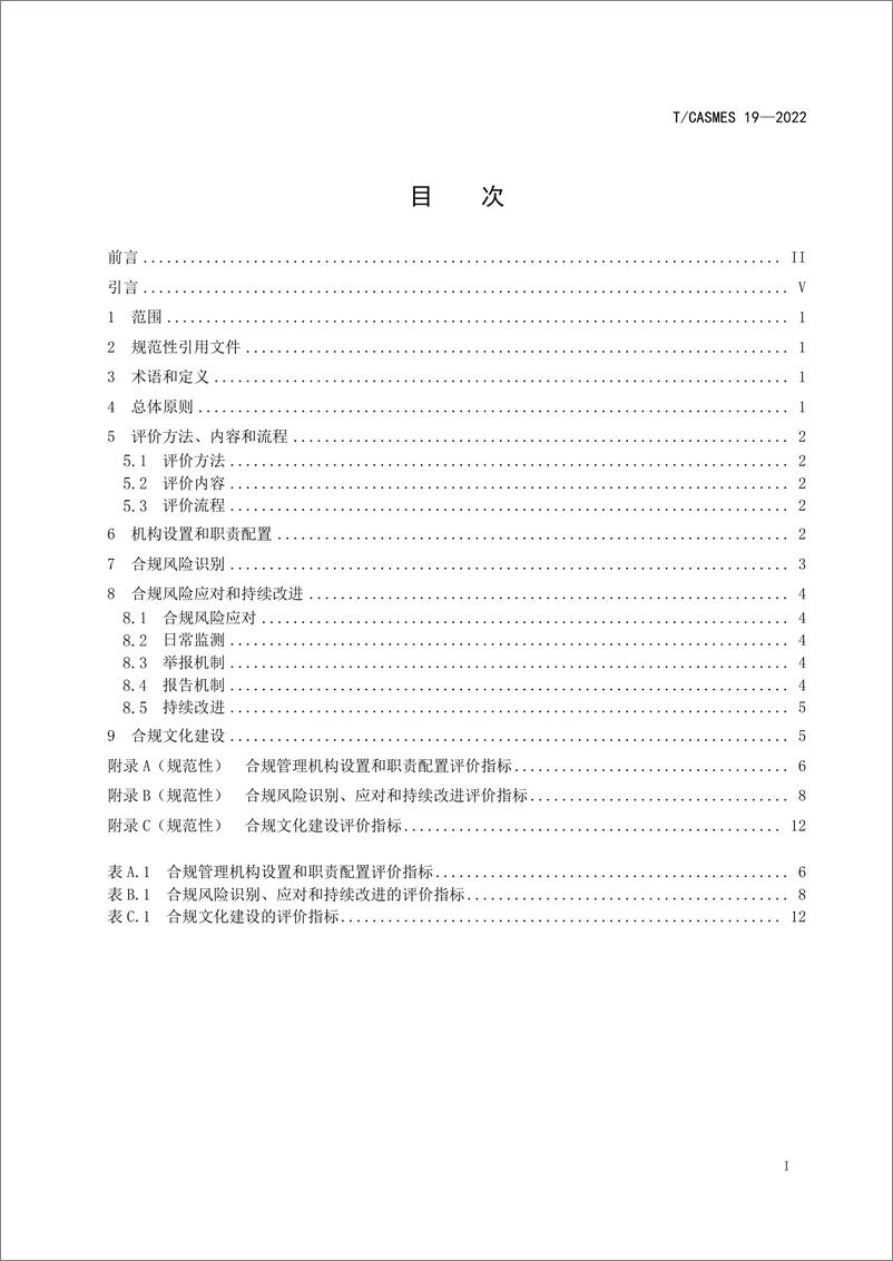 《中小企业合规管理体系有效性评价-18页》 - 第3页预览图