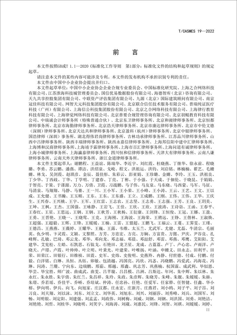 《中小企业合规管理体系有效性评价-18页》 - 第4页预览图