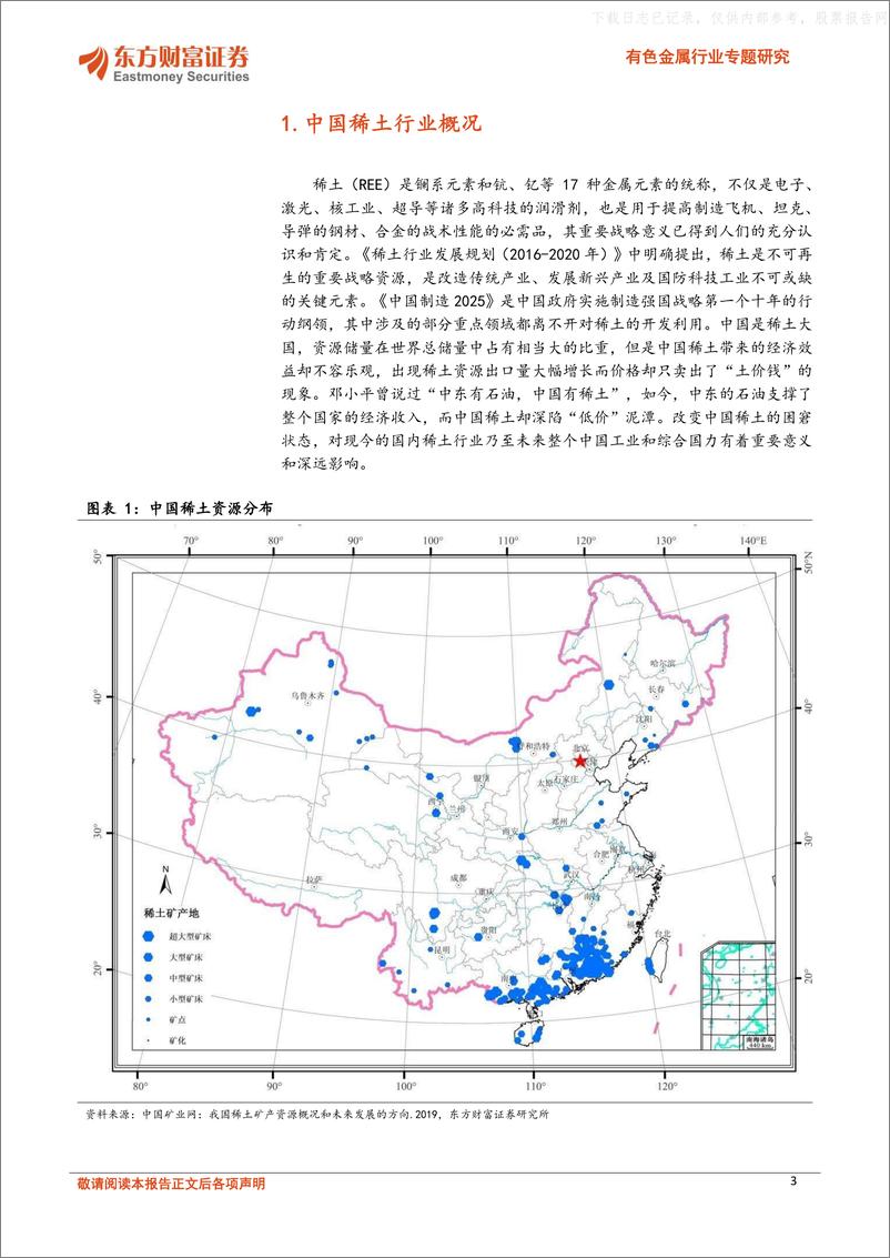 《东方财富证券-有色金属行业专题研究：核心资产，国内稀土矿详细梳理-230519》 - 第3页预览图