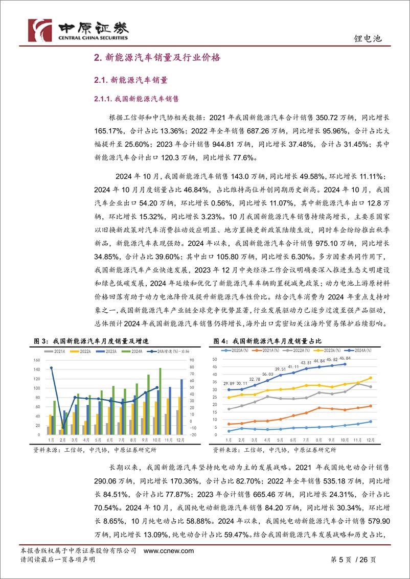 《锂电池行业月报：销量持续高增长，板块积极关注-241112-中原证券-26页》 - 第5页预览图