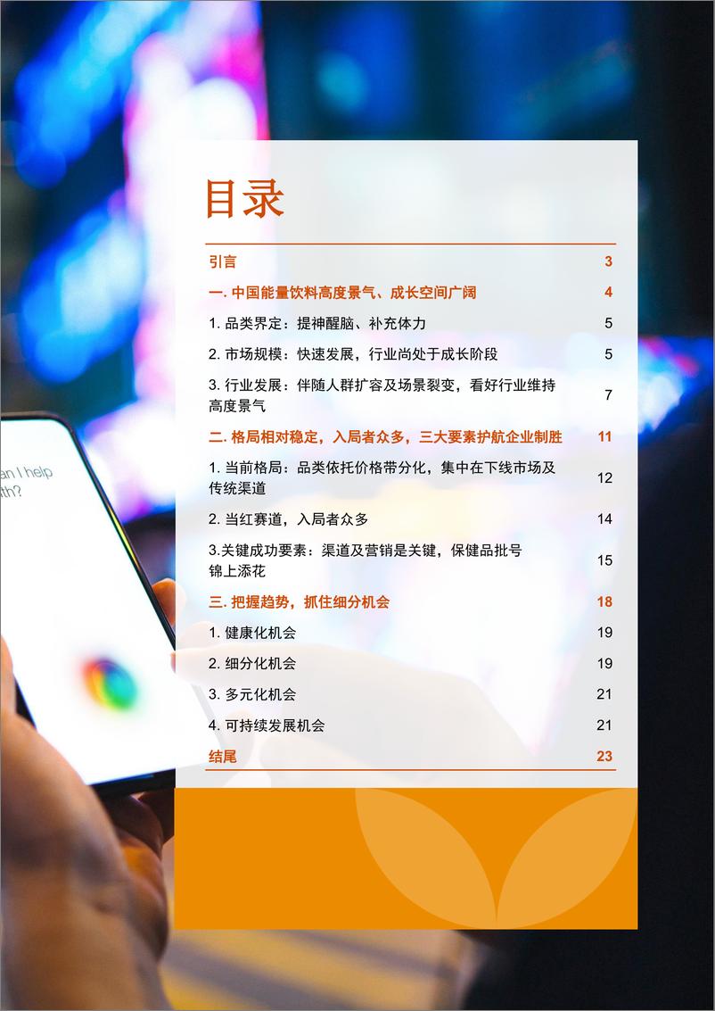 《中国能量饮料市场报告-25页》 - 第2页预览图