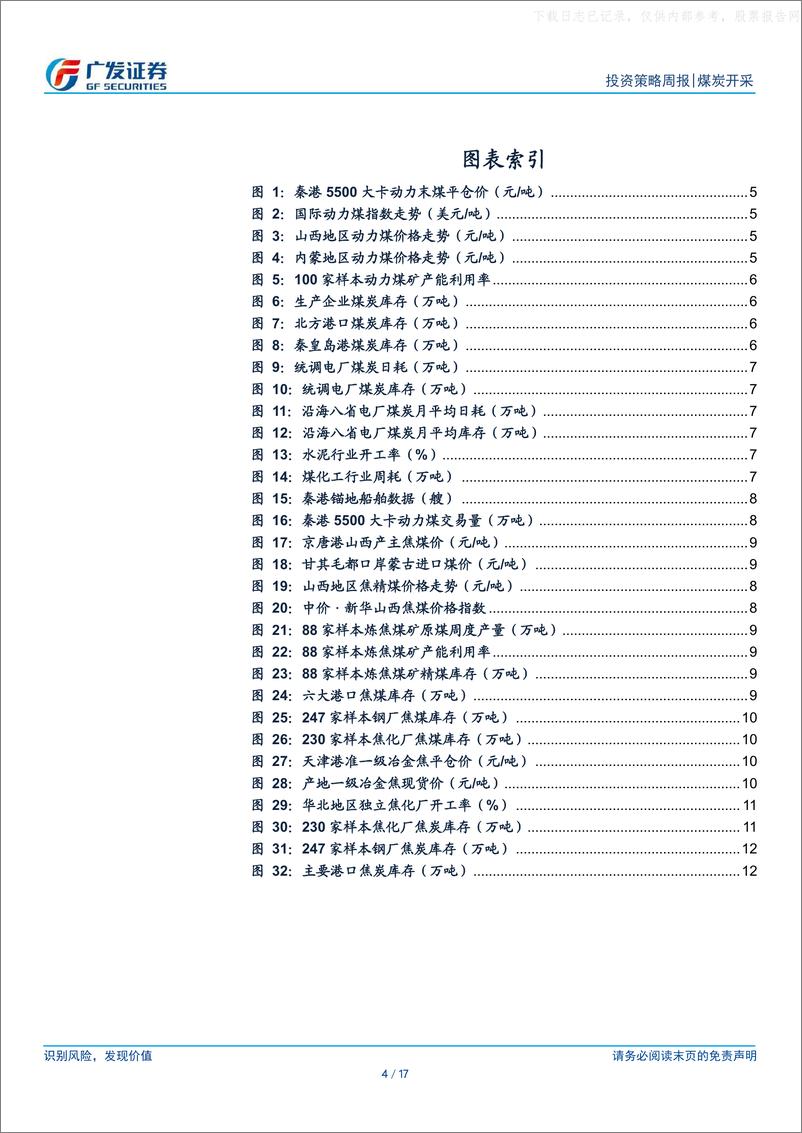 《煤炭行业_2024年第24期__电厂日耗_铁水产量回升_煤价总体稳健-广发证券》 - 第4页预览图