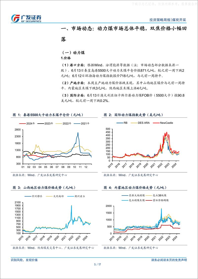 《煤炭行业_2024年第24期__电厂日耗_铁水产量回升_煤价总体稳健-广发证券》 - 第5页预览图