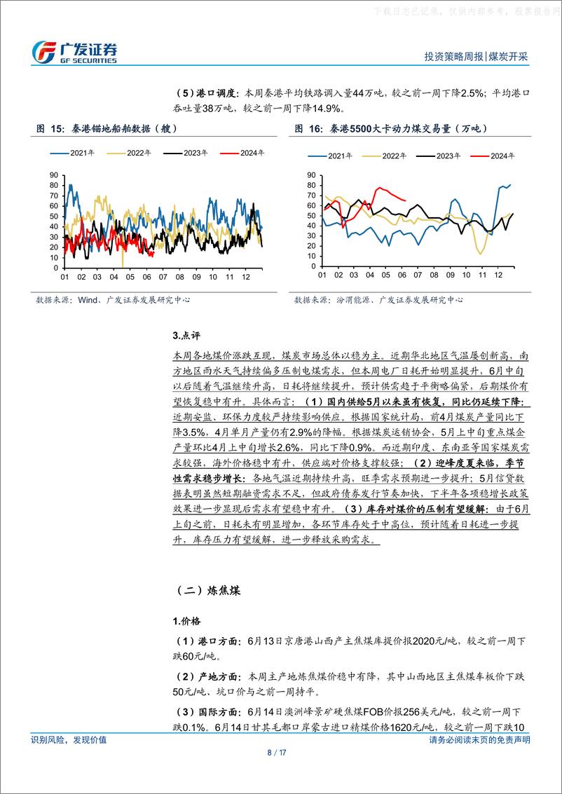 《煤炭行业_2024年第24期__电厂日耗_铁水产量回升_煤价总体稳健-广发证券》 - 第8页预览图