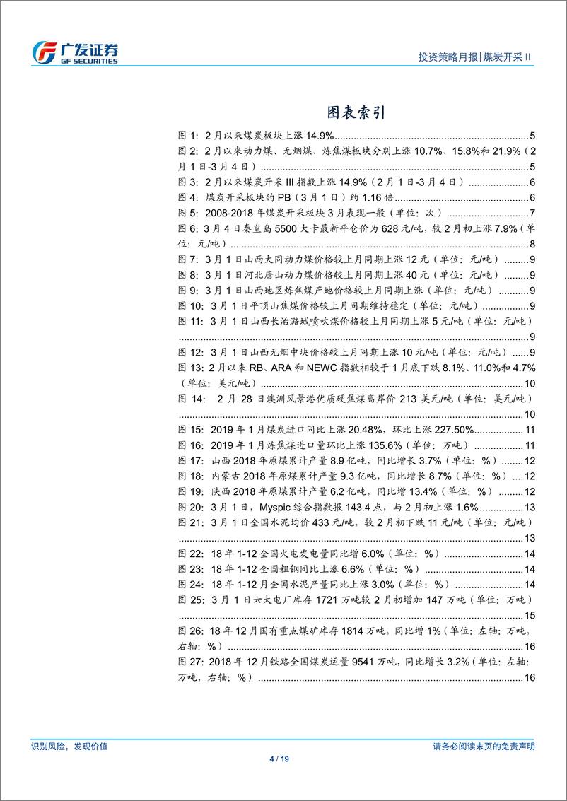 《煤炭开采Ⅱ行业：短期供给偏紧继续支撑煤价，3月关注下游复工-20190305-广发证券-19页》 - 第5页预览图