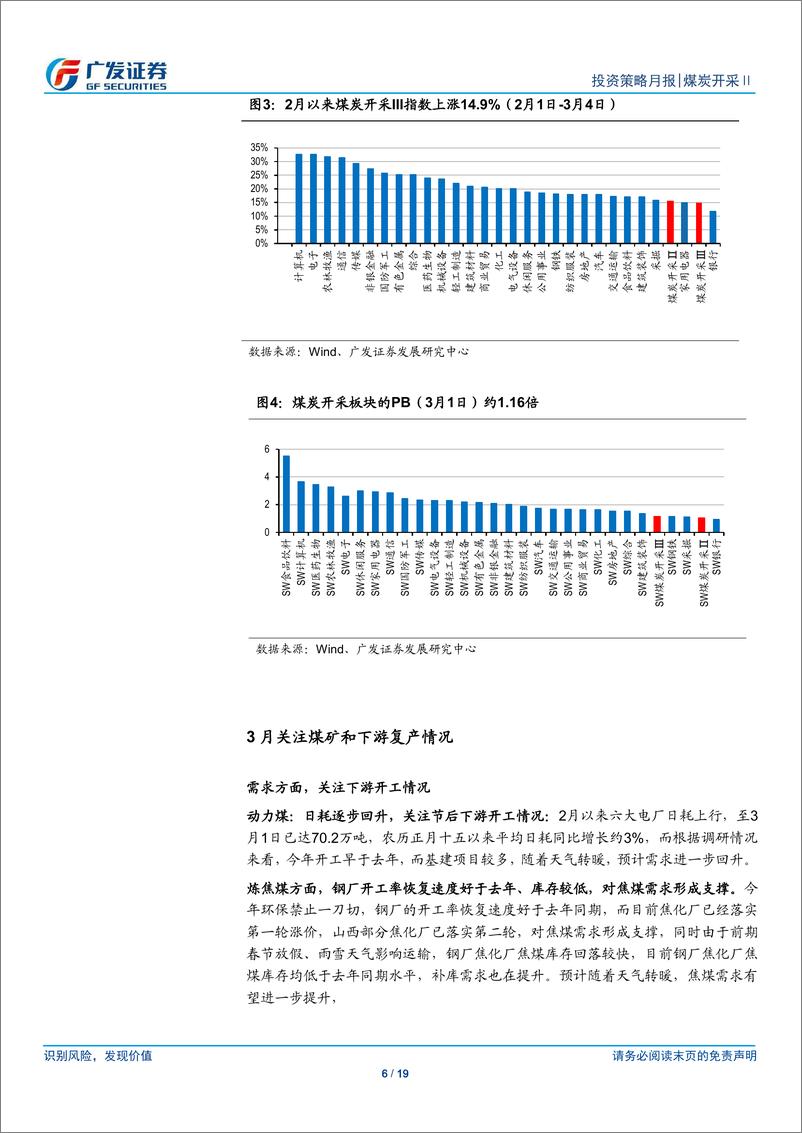 《煤炭开采Ⅱ行业：短期供给偏紧继续支撑煤价，3月关注下游复工-20190305-广发证券-19页》 - 第7页预览图