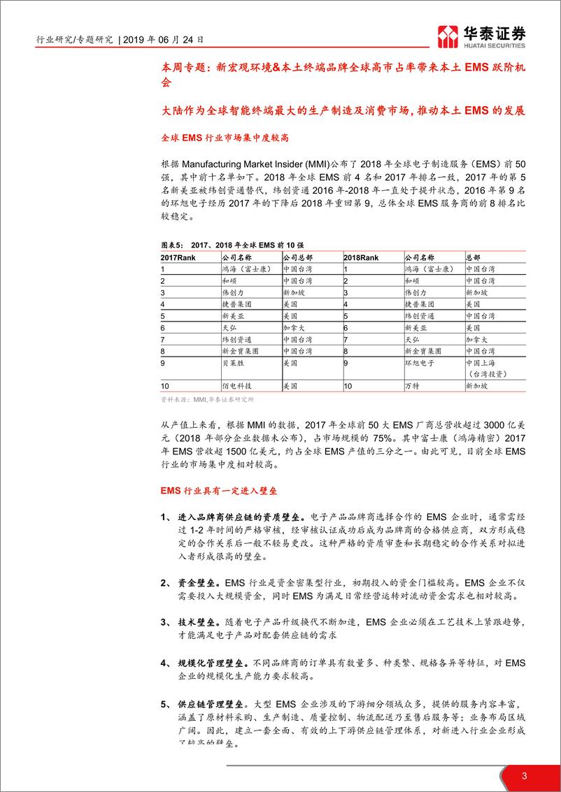 《电子元器件行业TMT一周谈之电子：华为切换部分供应链带来国产产业链长期机会-20190624-华泰证券-13页》 - 第4页预览图