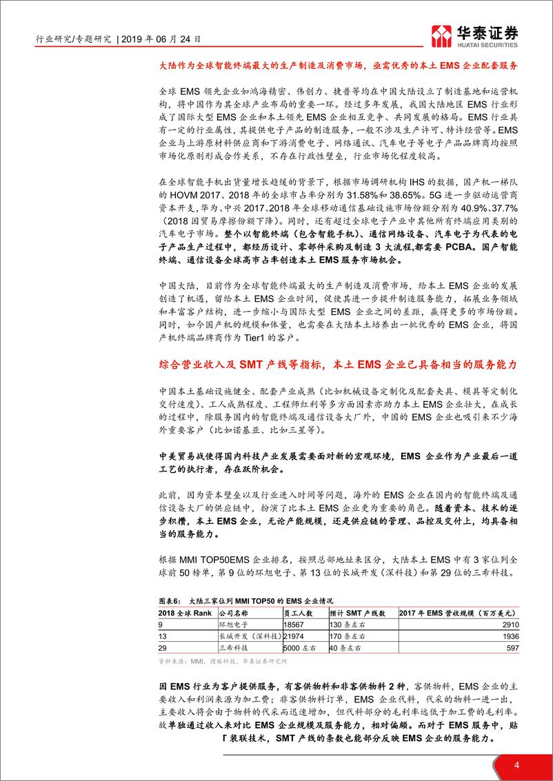 《电子元器件行业TMT一周谈之电子：华为切换部分供应链带来国产产业链长期机会-20190624-华泰证券-13页》 - 第5页预览图