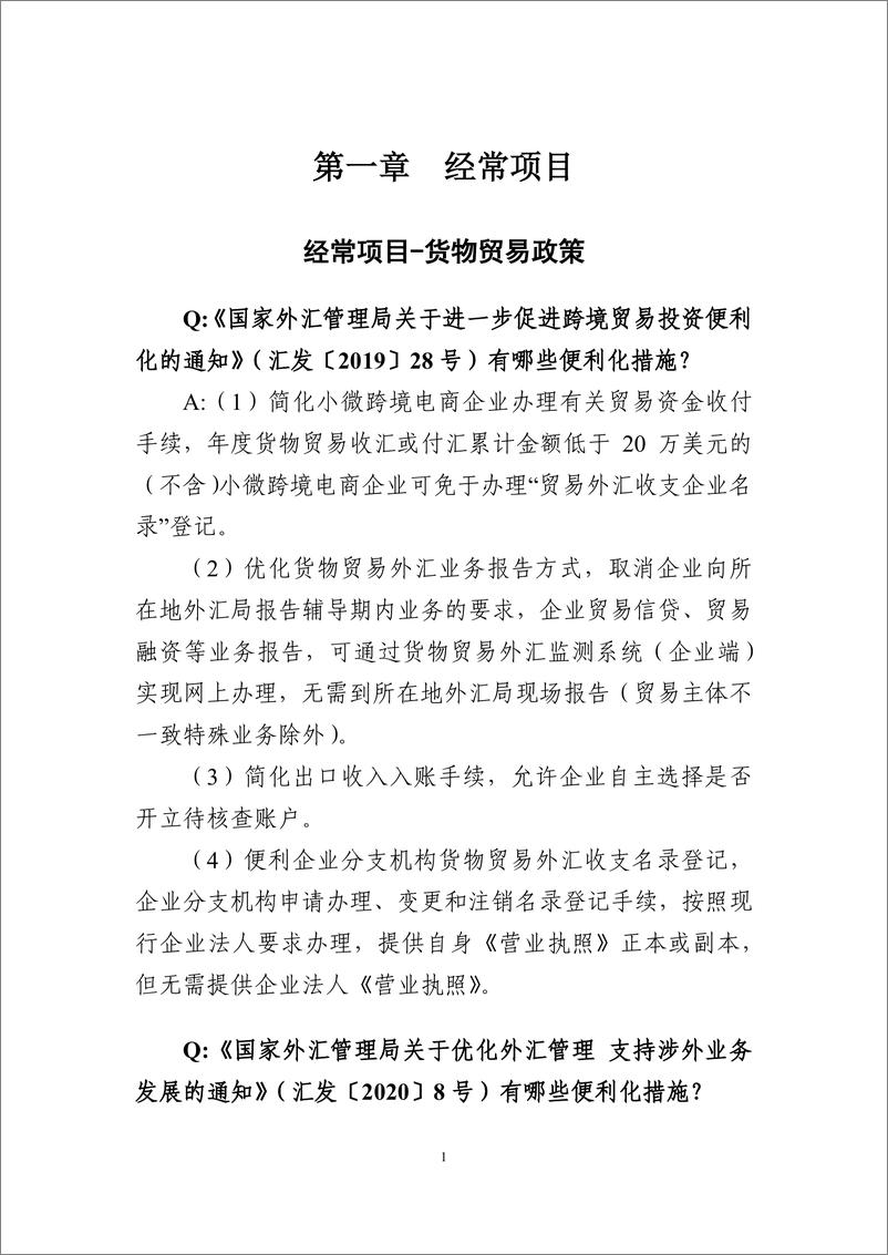 《中国人民银行天津市分行-跨境金融便民手册（2023）-2023-63页》 - 第5页预览图