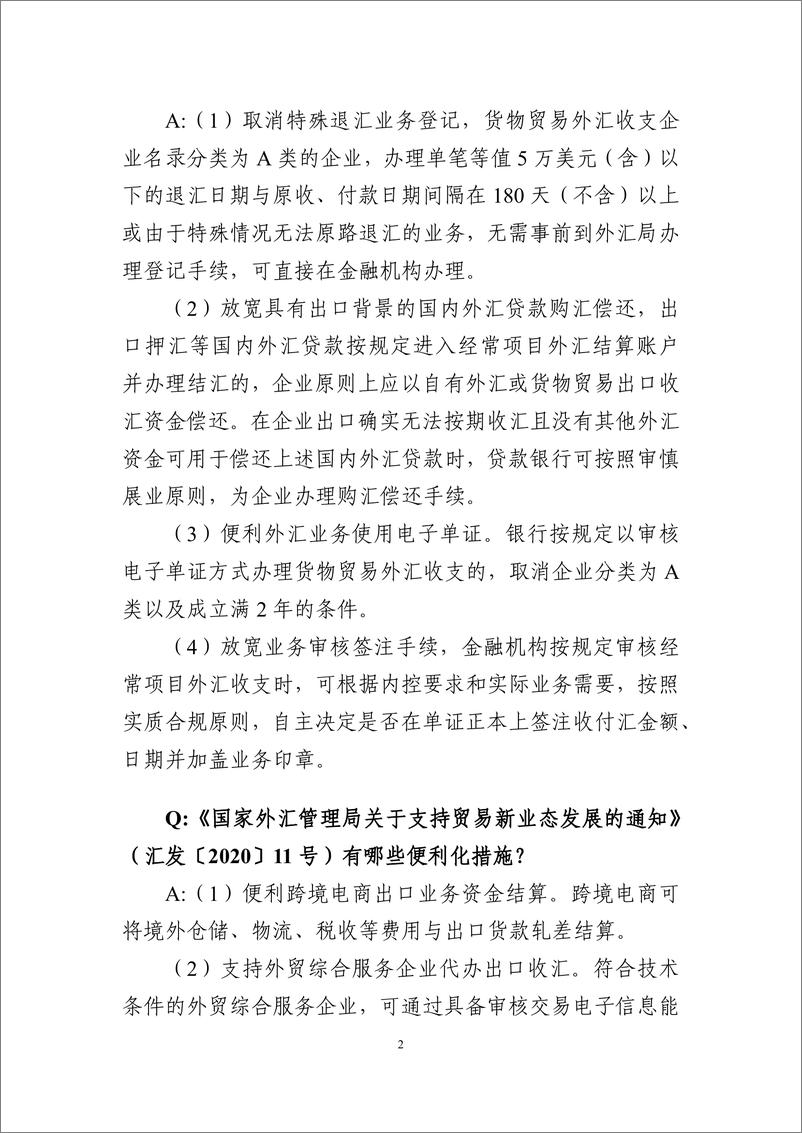 《中国人民银行天津市分行-跨境金融便民手册（2023）-2023-63页》 - 第6页预览图