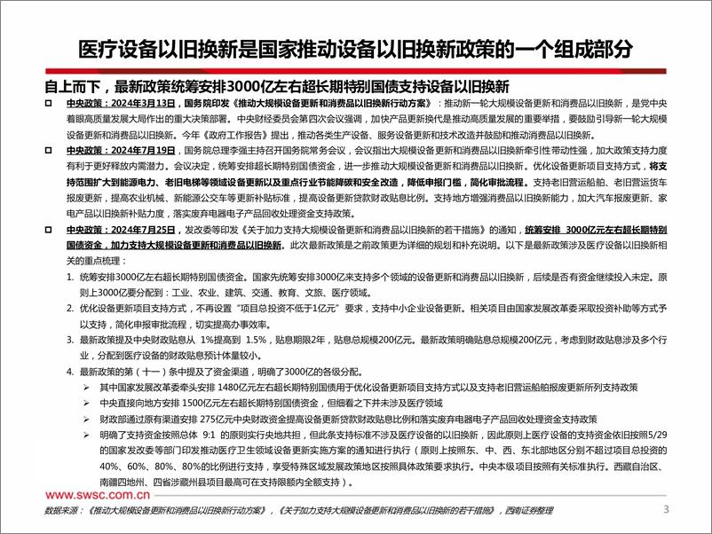 《西南证券-医疗器械板块_医疗设备以旧换新专题》 - 第4页预览图