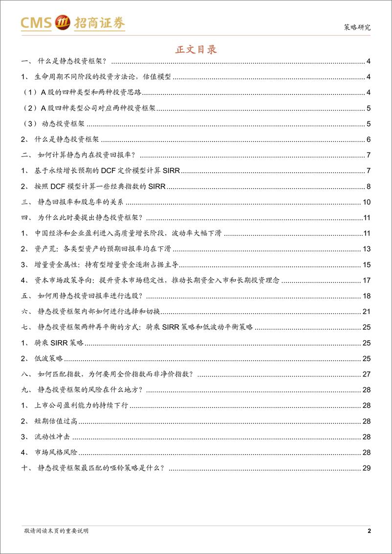 《A股投资启示录(二十七)：静态投资框架十问-240814-招商证券-30页》 - 第2页预览图