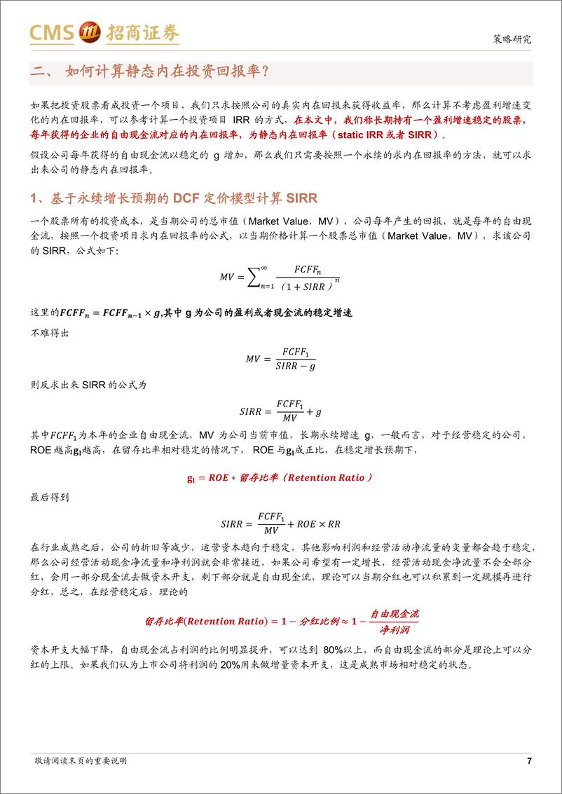 《A股投资启示录(二十七)：静态投资框架十问-240814-招商证券-30页》 - 第7页预览图