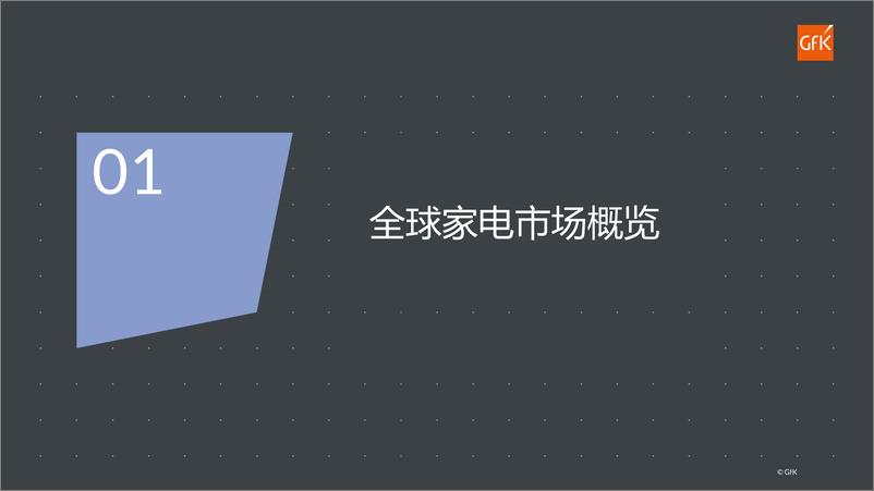 《掘金新兴市场 加速全球布局》 - 第3页预览图