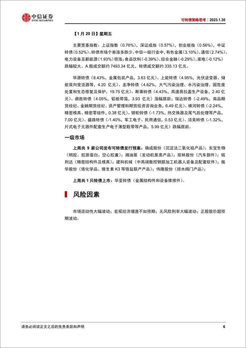 《可转债策略思考：全面修复行情-20230130-中信证券-21页》 - 第7页预览图