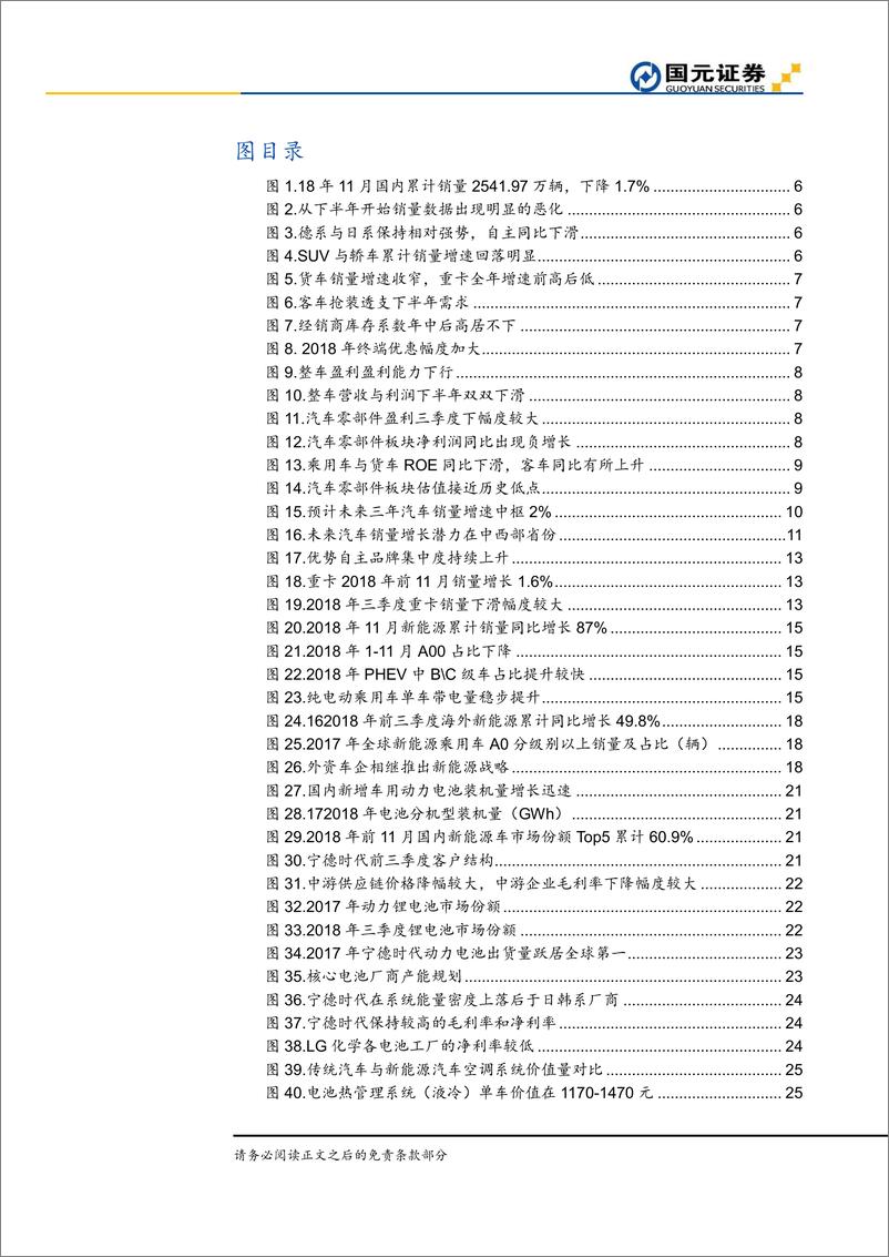 《2019汽车行业年度策略：静候花开，装配未来-20181227-国元证券-49页》 - 第3页预览图