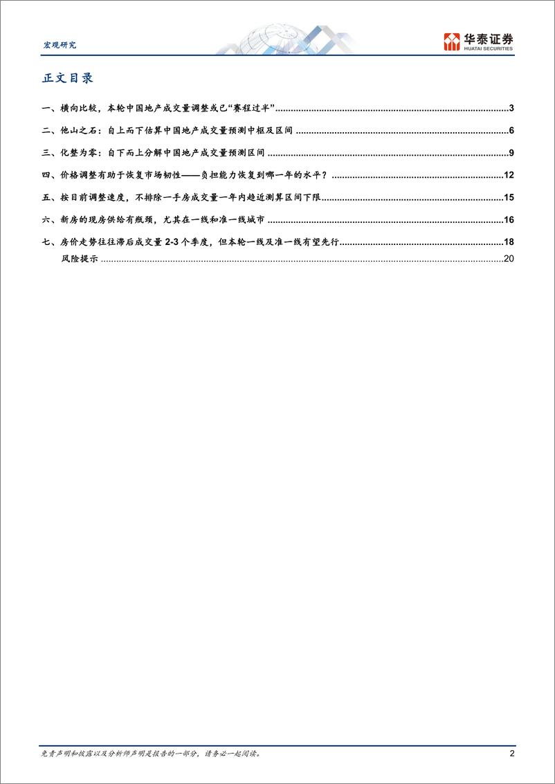 《宏观深度研究：本轮地产周期何时会初现曙光？-240531-华泰证券-23页》 - 第2页预览图