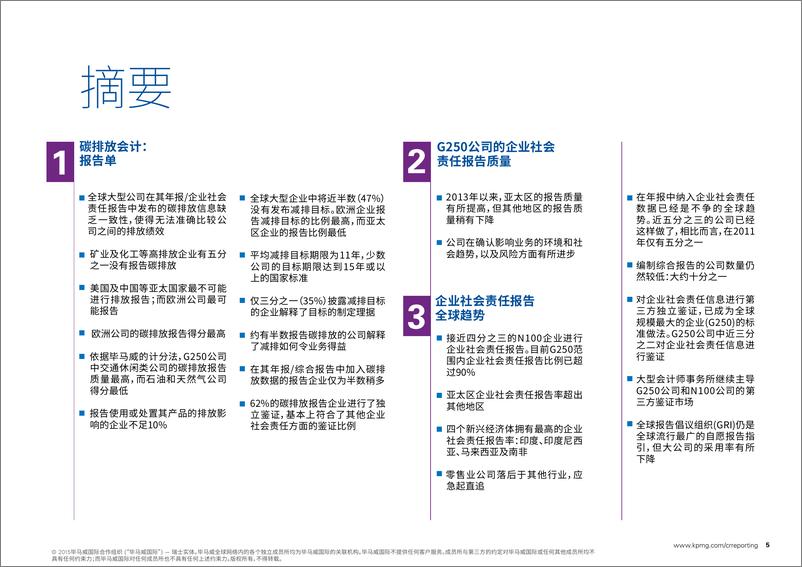 《随势而为：毕马威2015年企业社会责任报告调查-201511-c》 - 第5页预览图