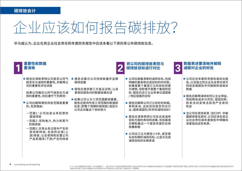 《随势而为：毕马威2015年企业社会责任报告调查-201511-c》 - 第8页预览图