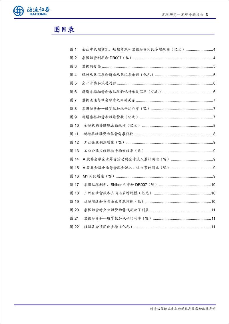 《宏观专题报告：票据高增意味着什么？-20190226-海通证券-15页》 - 第4页预览图