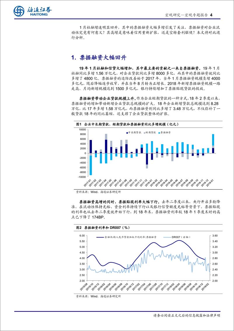 《宏观专题报告：票据高增意味着什么？-20190226-海通证券-15页》 - 第5页预览图