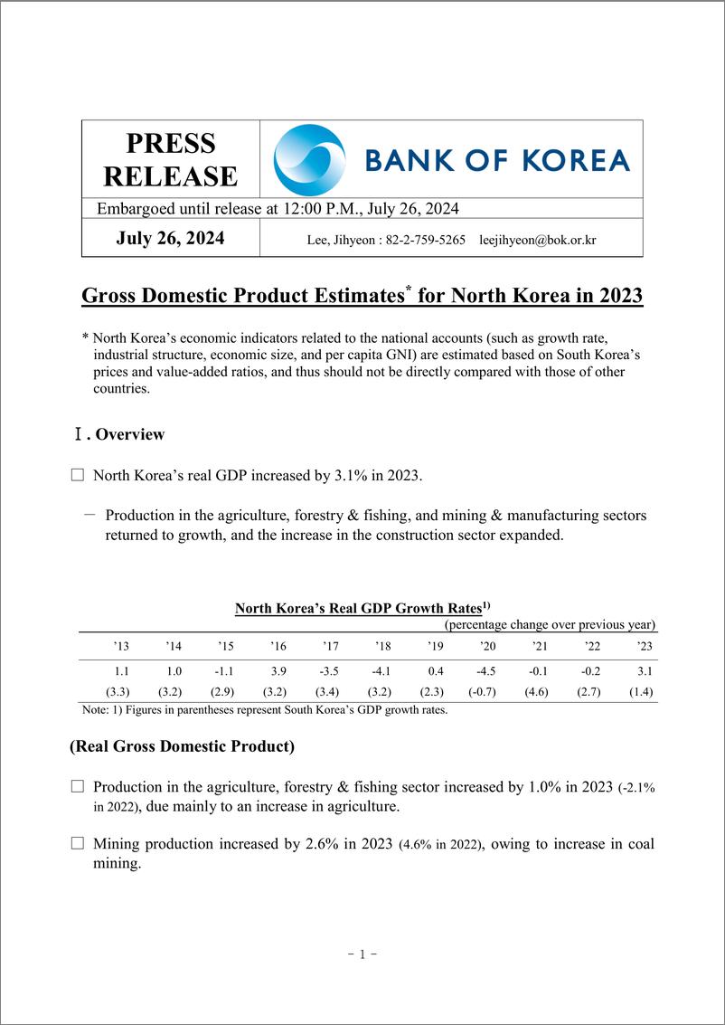 《韩国央行-2023年朝鲜国内生产总值估计（英）-7页》 - 第1页预览图