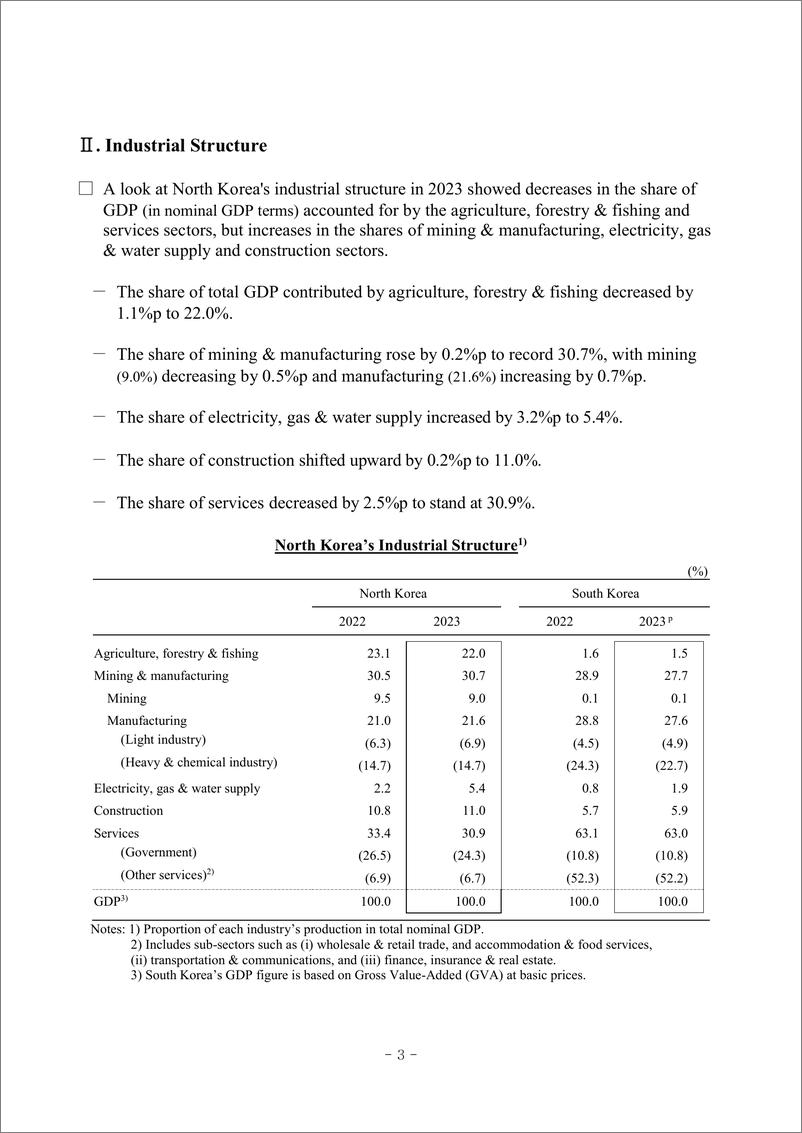 《韩国央行-2023年朝鲜国内生产总值估计（英）-7页》 - 第3页预览图