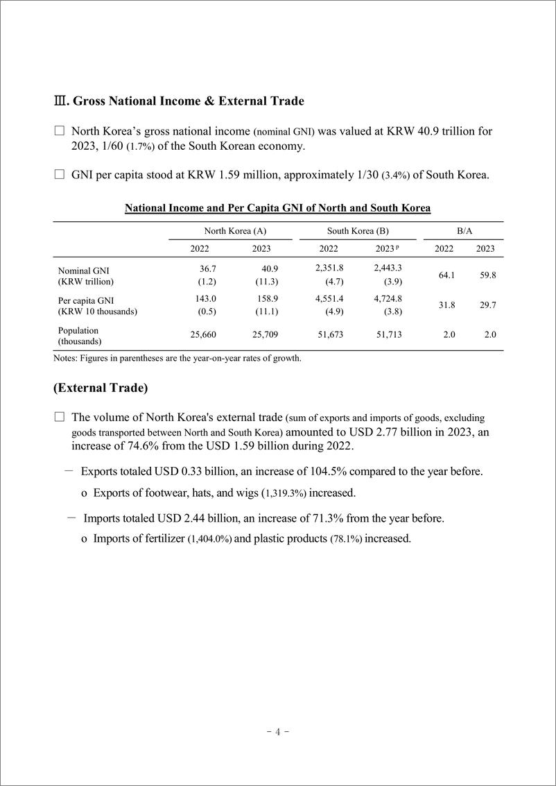 《韩国央行-2023年朝鲜国内生产总值估计（英）-7页》 - 第4页预览图