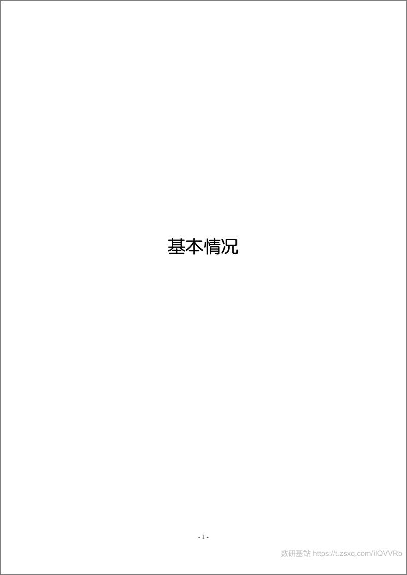 《第十九届第六次全体会议学习资料汇编（2021年1月15日更新）》 - 第4页预览图