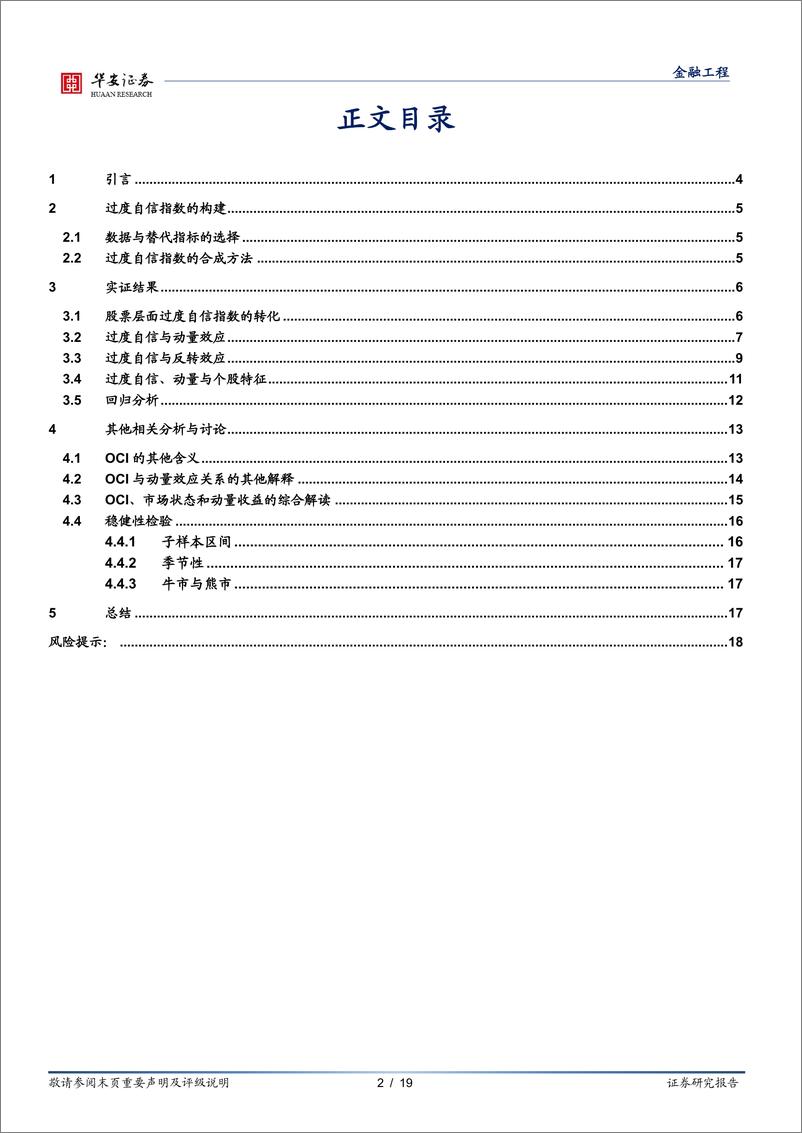 《“学海拾珠”系列之一百四十四：动量、反转和基金经理过度自信-20230607-华安证券-19页》 - 第3页预览图