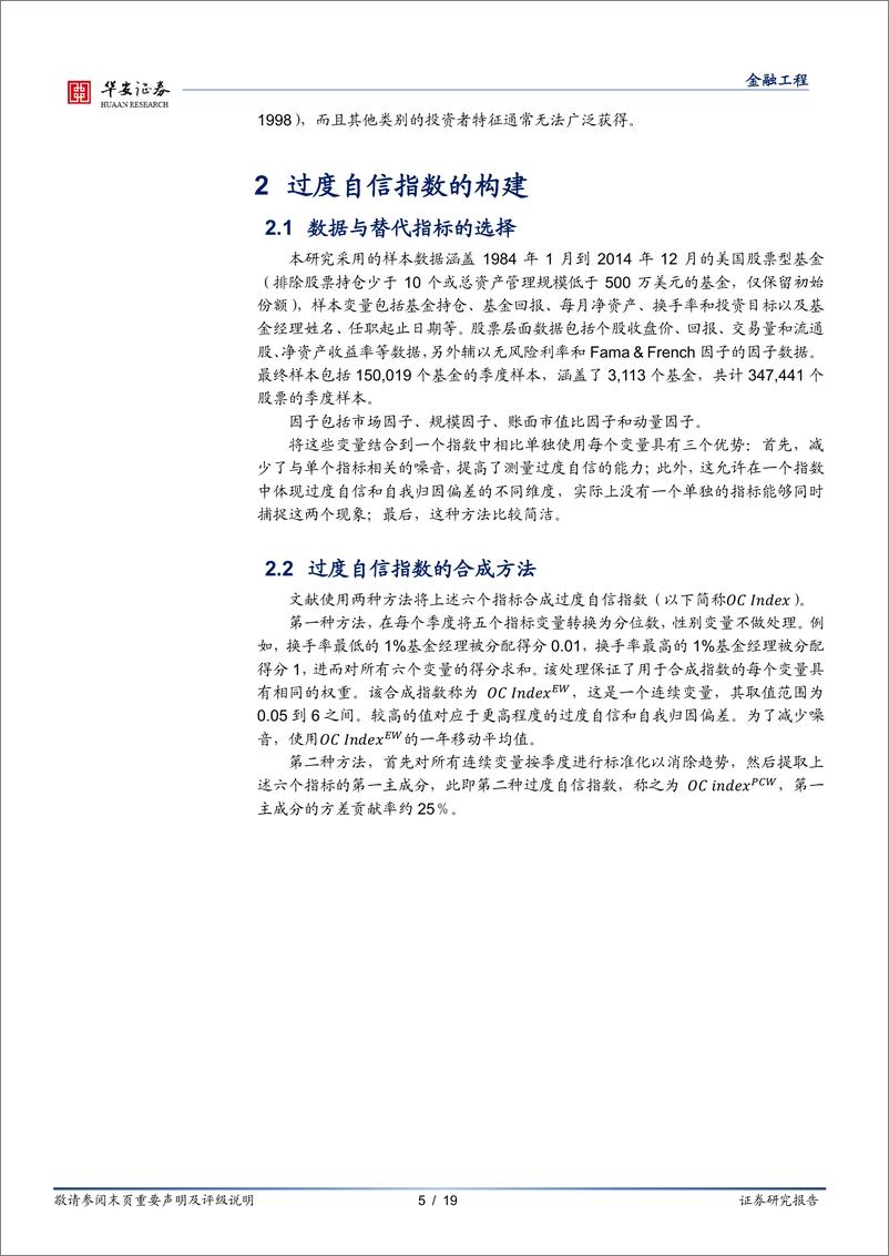 《“学海拾珠”系列之一百四十四：动量、反转和基金经理过度自信-20230607-华安证券-19页》 - 第6页预览图