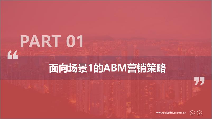 《工业领域ABM营销进阶》 - 第4页预览图