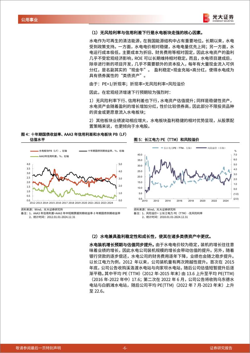 《公用事业行业2025年度投资策略：防御仍为主线，供需决定电价-250113-光大证券-31页》 - 第6页预览图