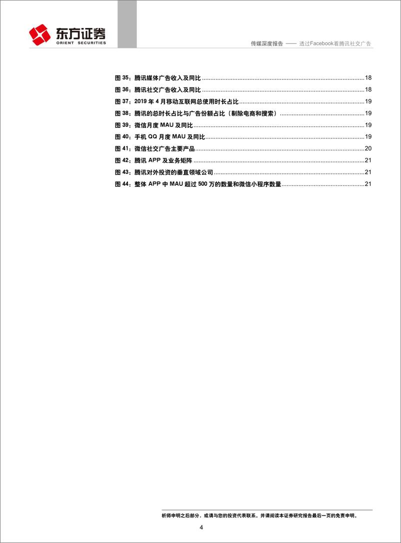 《广告行业研究系列之一：透过Facebook看腾讯社交广告-20190625-东方证券-24页》 - 第5页预览图